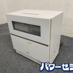 高年式!2021年製! パナソニック/Panasonic NP-TZ300-W 食器洗い乾燥機 ナノイーX搭載 ホワイト 中古家電 店頭引取歓迎 R7860