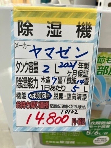 【山善】【除湿機】クリーニング済　管理番号10102