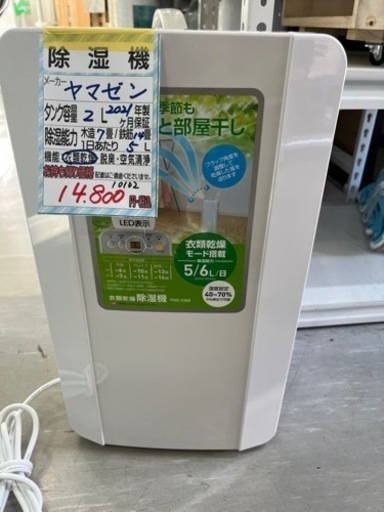 【山善】【除湿機】クリーニング済　管理番号10102