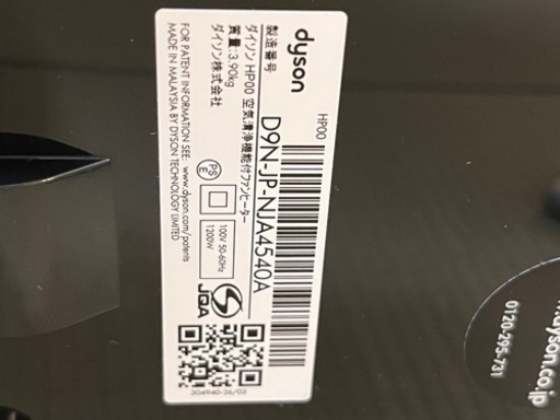 ダイソン　HP00 Pure Hot + Cool ファンヒーター