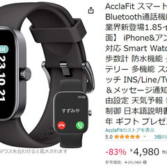 （新品未使用）スマートワォッチ　Bluetooth通話可能