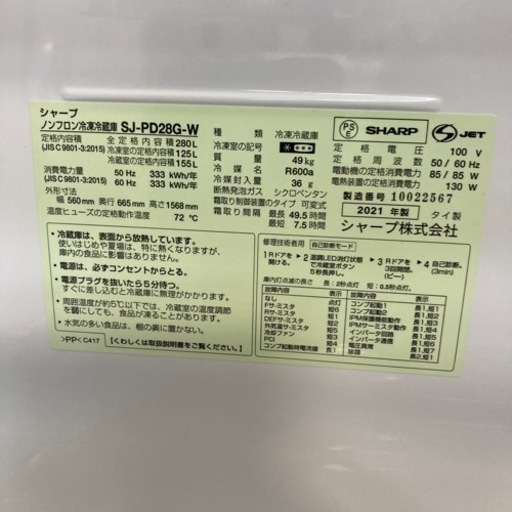 ✨?在庫処分・超お買い得品?✨SHARPシャープ 中型2ドア冷蔵庫 280L 2021年製 中古家電