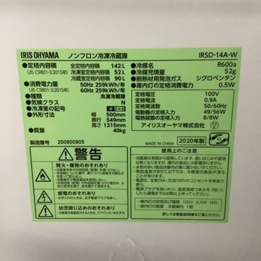 IRISOHYAMA   アイリスオーヤマ　冷蔵庫　IRSD-14A-W   2020年製   142L