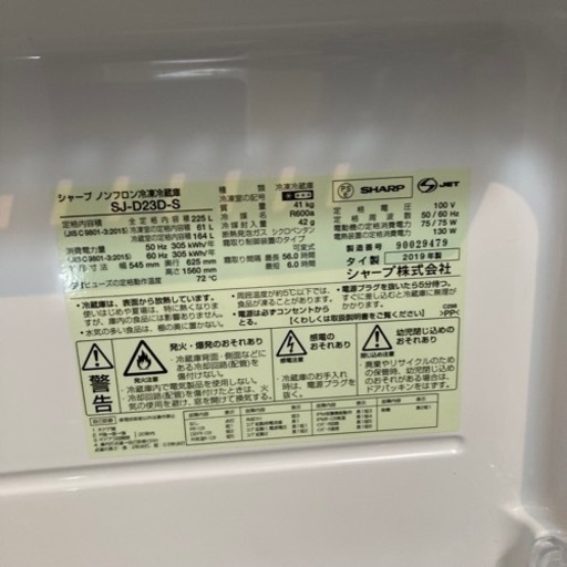 ✨?期間限定・特別価格?✨SHARPシャープ 中型2ドア冷蔵庫 SJ-D23D-S シルバー 225L 2019年製