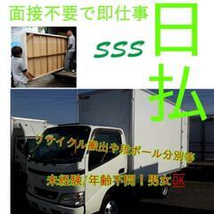 【2/3(土)】💸日払い💸❗搬出搬入手伝い作業🚛男女・学生・ﾌﾘｰﾗﾝｽ・ﾌﾘｰﾀｰ大歓迎❗年齢経験不問の画像