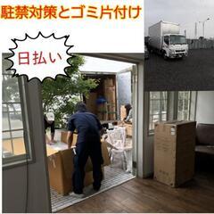 【2/3(土)】💸日払い💸❗搬出搬入手伝い作業🚛男女・学生・ﾌﾘ...