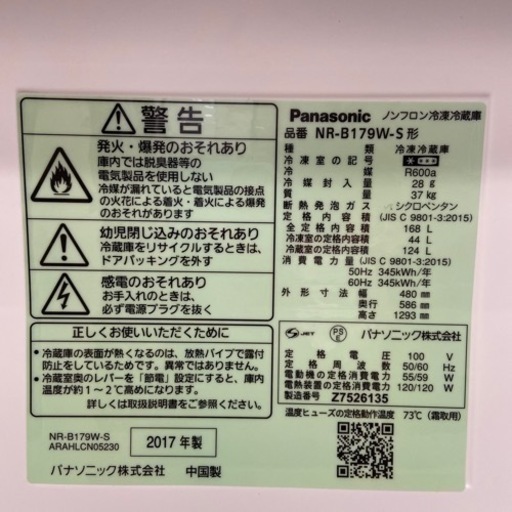 【トレファク摂津店】Panasonic（パナソニック）の2017年製2ドア冷蔵庫が入荷致しました！！ 