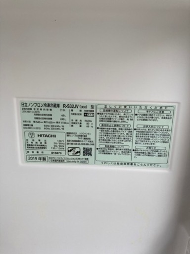 家電 キッチン家電 3ドア冷蔵庫 日立 2019年製 315L R-S32JV