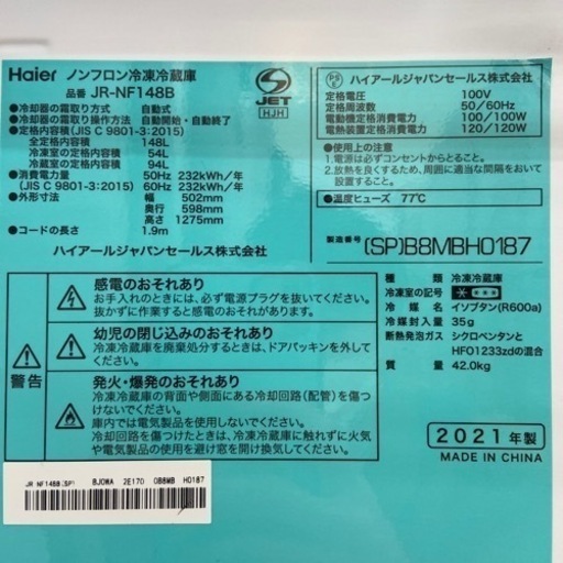 【トレファク摂津店】Haier（ハイアール）の2021年製2ドア冷蔵庫が入荷致しました！！