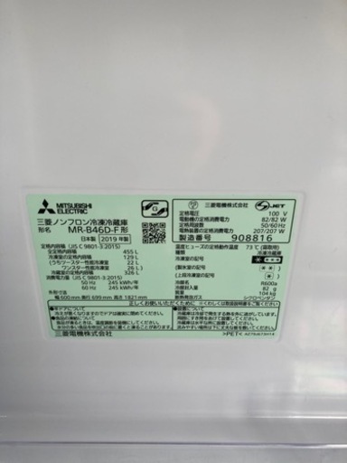 家電 5ドア冷蔵庫 三菱 2019年製 455L MR-B46D