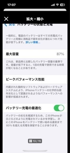 iPhone13 mini 128GB