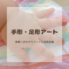 2024.2.10（土）ママの愛が残る手形アート（おひな様）
