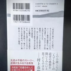 村上春樹訳『極北』マーセル・セロー　文庫 EnglishOKの画像