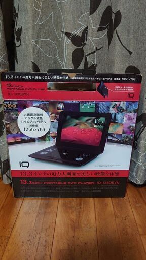 お値下げ！DVD プレイヤー13.3㌅