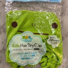 ▼値下げ▼【新品・未使用品】ヘアードライキャップ キッズ用 カエ...