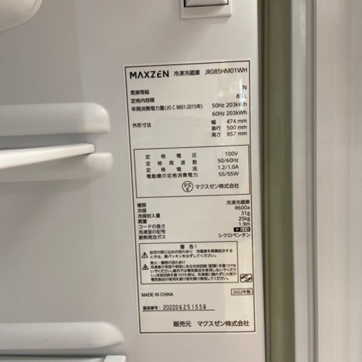 【トレファク摂津店】maxzen（マクスゼン）の2022年製2ドア冷蔵庫が入荷致しました！！