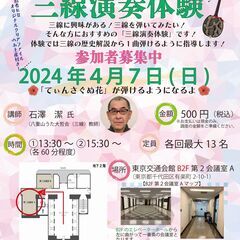 【只今キャンセル待ち】お土産付き★三線演奏体験申込受付中！4/7...