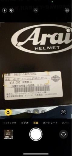 他で売れました　グレースター HARLEY DAVIDSON ハーレダビッドソン純正 Arai クラシックSW ジェットヘルメット　サイズＬ