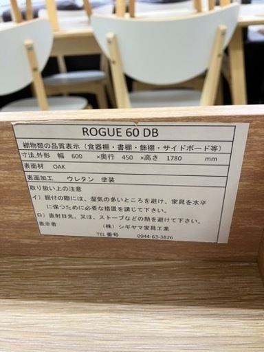 シギヤマ家具?ナチュラル感でとてもオシャレ?キッチンラック　484