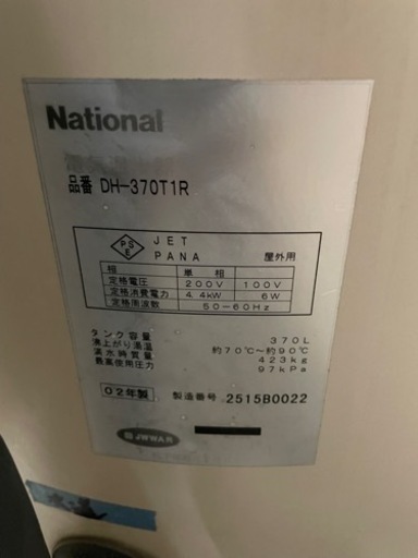 引取限定　ジャンク品　ナショナル　電気温水器　DH-370T1R