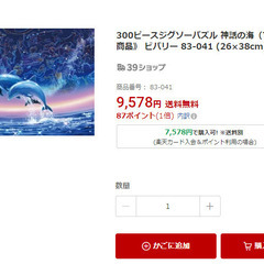 希少価値　神話の海（マリア）ジグソーパズル 新品未使用・未開封の画像
