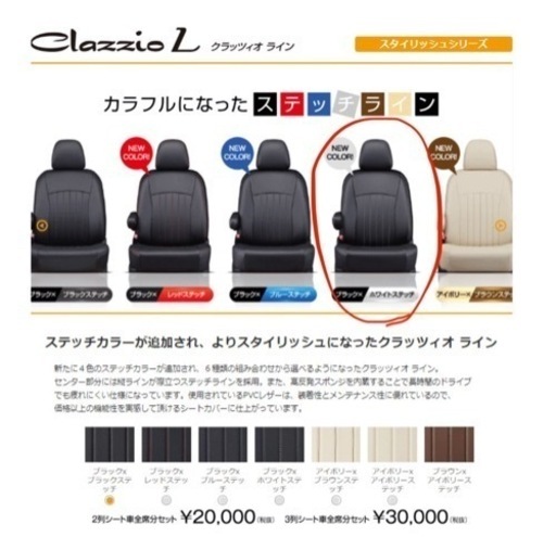 トヨタライズ【ガソリン車】クラッツィオ　シートカバー