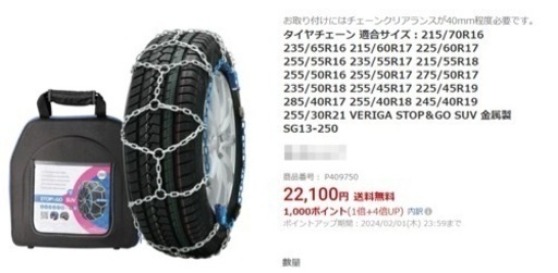 タイヤ?のチン　新品