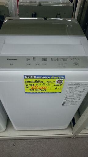 （2024.2.18お買い上げありがとうございます。）パナソニック　全自動洗濯機５.０ｋｇ　２０２２年製　NA-F5B1　　57ｃｍ幅　　５.０ｋｇ　　高く買取るゾウ八幡東店