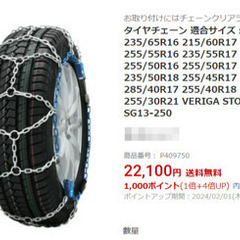 新品未開封 タイヤチェーン