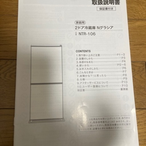 冷蔵庫お探しの方！