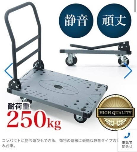 2/2or5お渡し限定！業務用台車 折りたたみカート 頑丈\u0026静音 耐荷重250kg