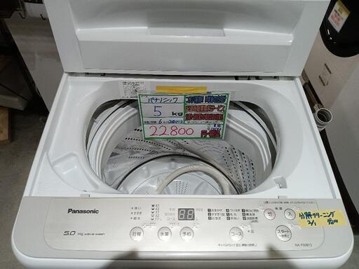 配送可【パナソニック】5K洗濯機★2020年製　分解クリーニング済/6ヶ月保証付　管理番号10102