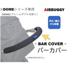 【新品】エアバギー 純正ハンドルカバーの画像