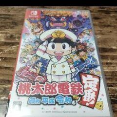 桃太郎電鉄 ~昭和 平成 令和も定番!の画像