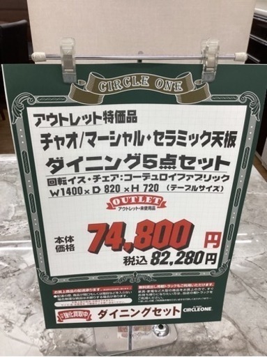 KB-2【新入荷　アウトレット】チャオ/マーシャル　ダイニング5点セット　カーキ