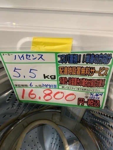 配達可【洗濯機】【ハイセンス】5.5k 2019年製★6ヶ月保証クリーニング済み【管理番号10201】