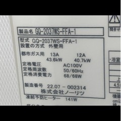 新品未使用保管品都市ガス給湯器20号3台有りの画像