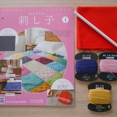 ★未使用品あり★　刺し子　テキスト・材料数点をまとめて