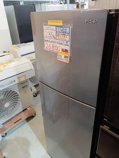 配送可【ハイアール】235L冷蔵庫★2021年製　クリーニング済/6ヶ月保証付　管理番号10102