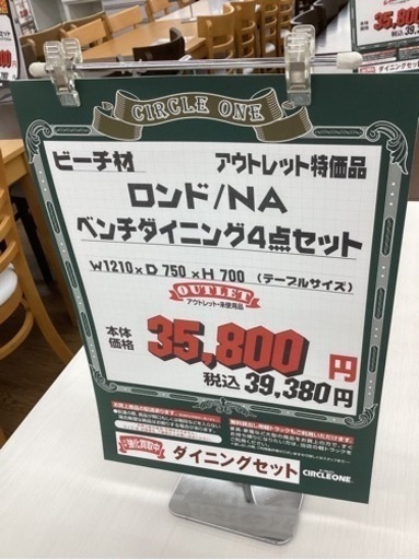 KB-4【新入荷　アウトレット】ロンド　ベンチダイニング4点セット　白系