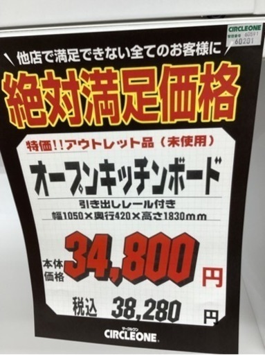 KB-5【新入荷　アウトレット】絶対満足価格　オープンキッチンボード　白