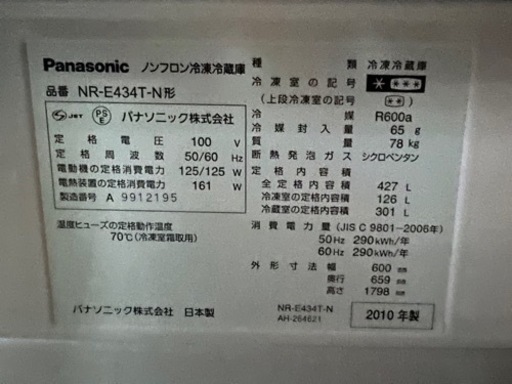 Panasonic 冷蔵庫　427L