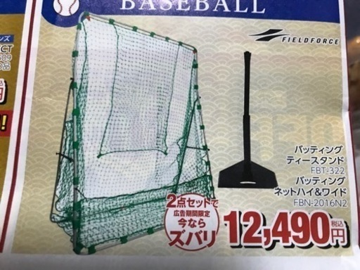 バッティングティースタンドとネットハイ&ワイド
