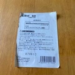 玄関台　踏み台　木製の画像