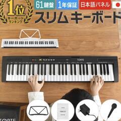 2時間限定　電子キーボード
