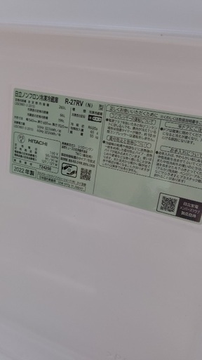 美品 22年製 日立 冷蔵庫 3ドア 265L 右開き 54cm HITACHI R-27RV-N シャンパン チルドルーム 冷凍冷蔵