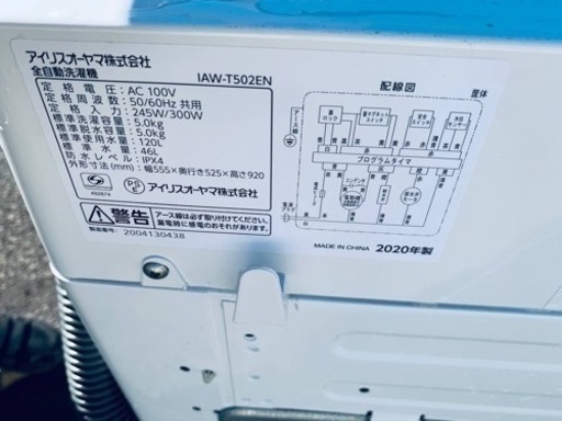 ⭐️アイリスオーヤマ全自動洗濯機⭐️ ⭐️IAW-T502EN⭐️
