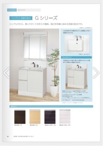 洗面化粧台ファストプラスGシリーズ