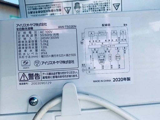 ⭐️アイリスオーヤマ全自動洗濯機⭐️ ⭐️IAW-T502EN⭐️