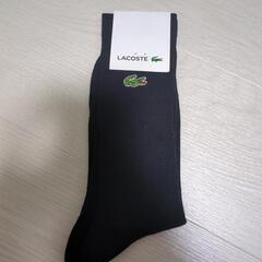 【新品未使用】LACOSTEメンズ靴下（25〜27cm）